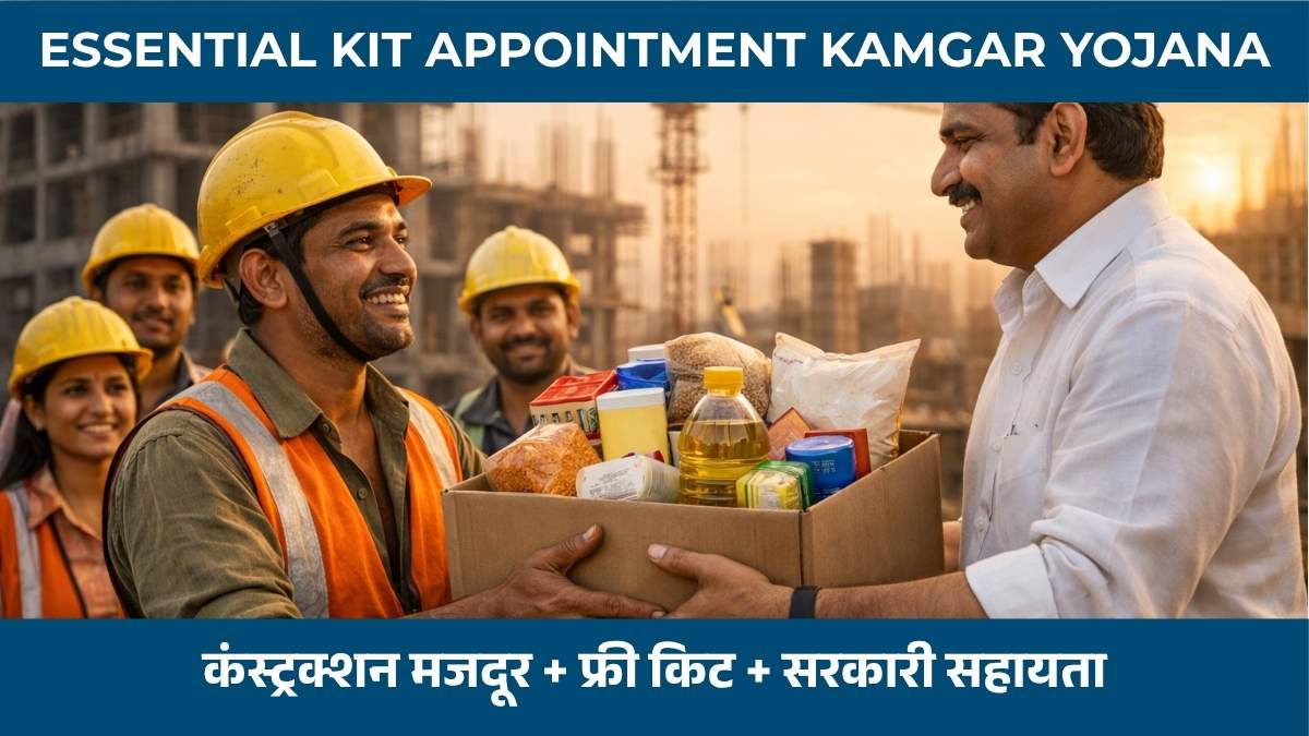 Essential Kit Appointment Kamgar Yojana